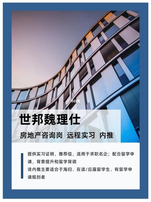 cbre世邦魏理仕房地产咨询岗实习