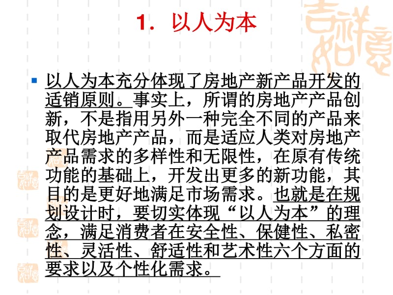 房地产产品策略课件(ppt94页)(完整版)
