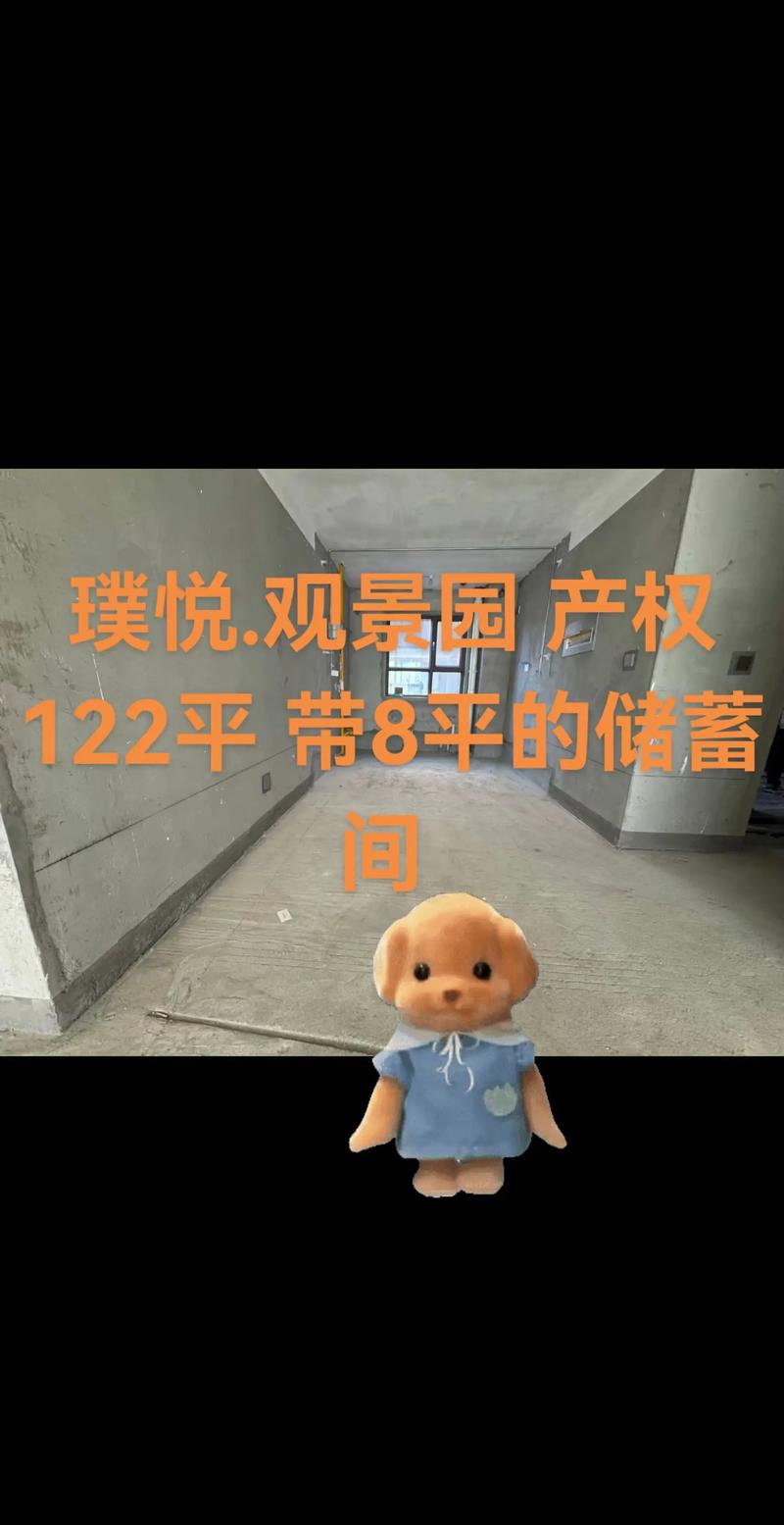 观景园&nbsp;产权122平&nbsp;带8平的储蓄间&nbsp;&nbsp;#房产咨询和